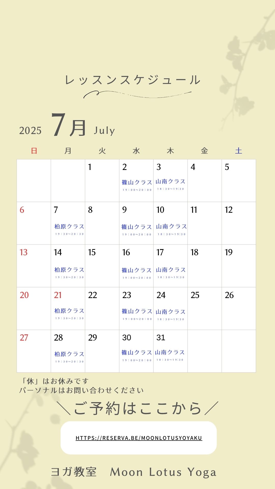 【7月最新】丹波市・丹波篠山市のヨガ教室｜ムーンロータスヨガのご案内