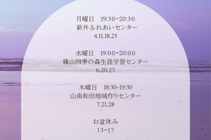 【8月最新】丹波市・丹波篠山市のヨガ教室｜ムーンロータスヨガのご案内