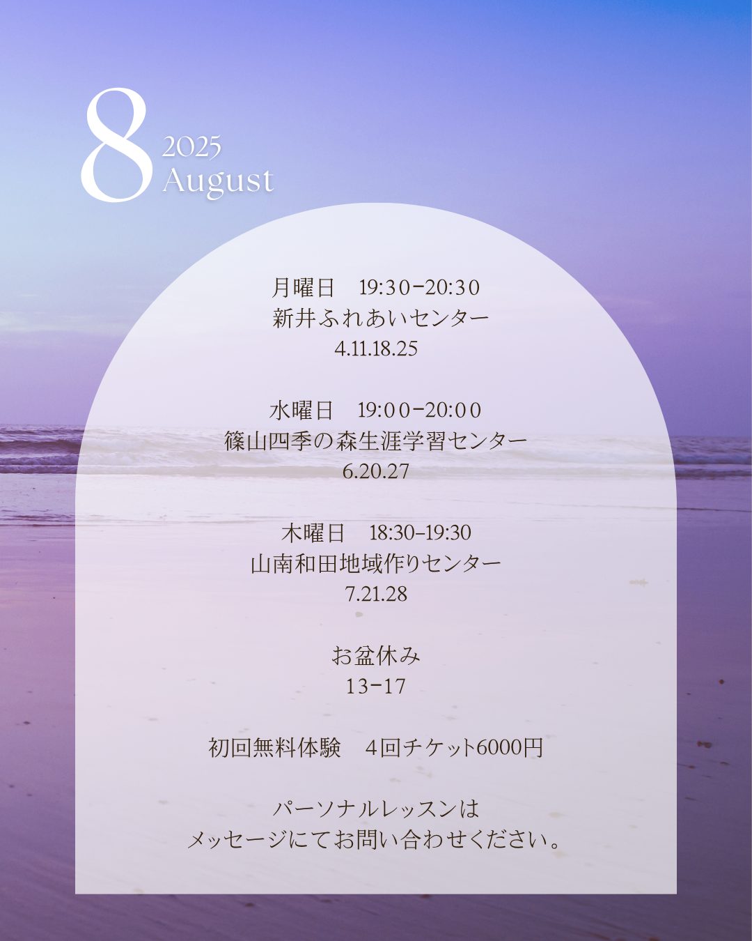 【8月最新】丹波市・丹波篠山市のヨガ教室｜ムーンロータスヨガのご案内