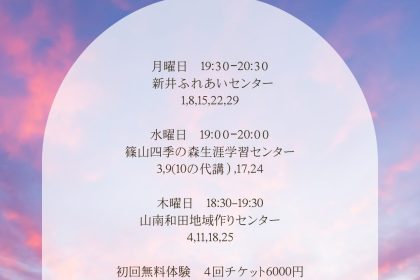 【9月最新】丹波市・丹波篠山市のヨガ教室｜ムーンロータスヨガのご案内