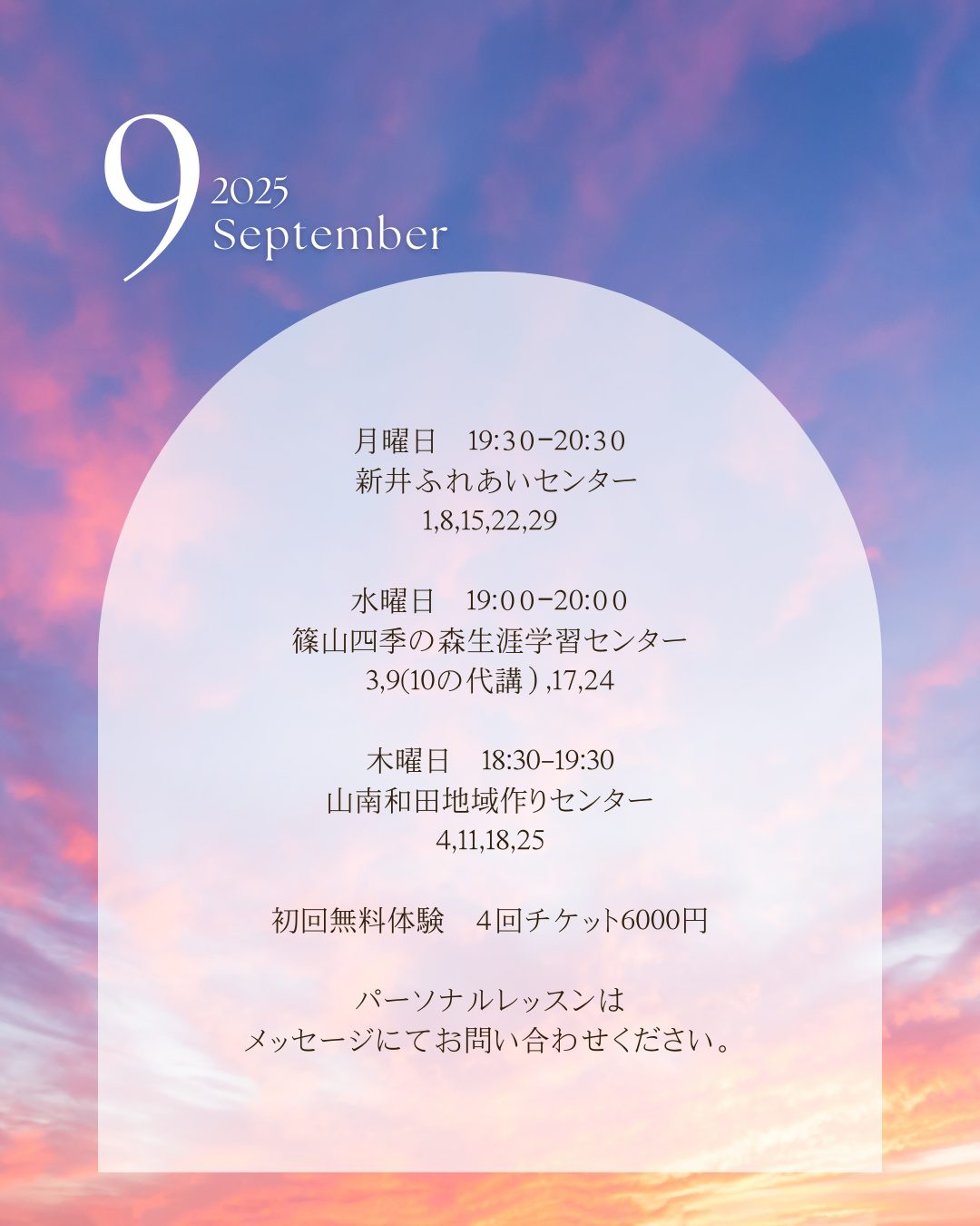 【9月最新】丹波市・丹波篠山市のヨガ教室｜ムーンロータスヨガのご案内
