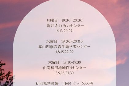 【10月最新】丹波市・丹波篠山市のヨガ教室|ムーンロータスヨガのご案内