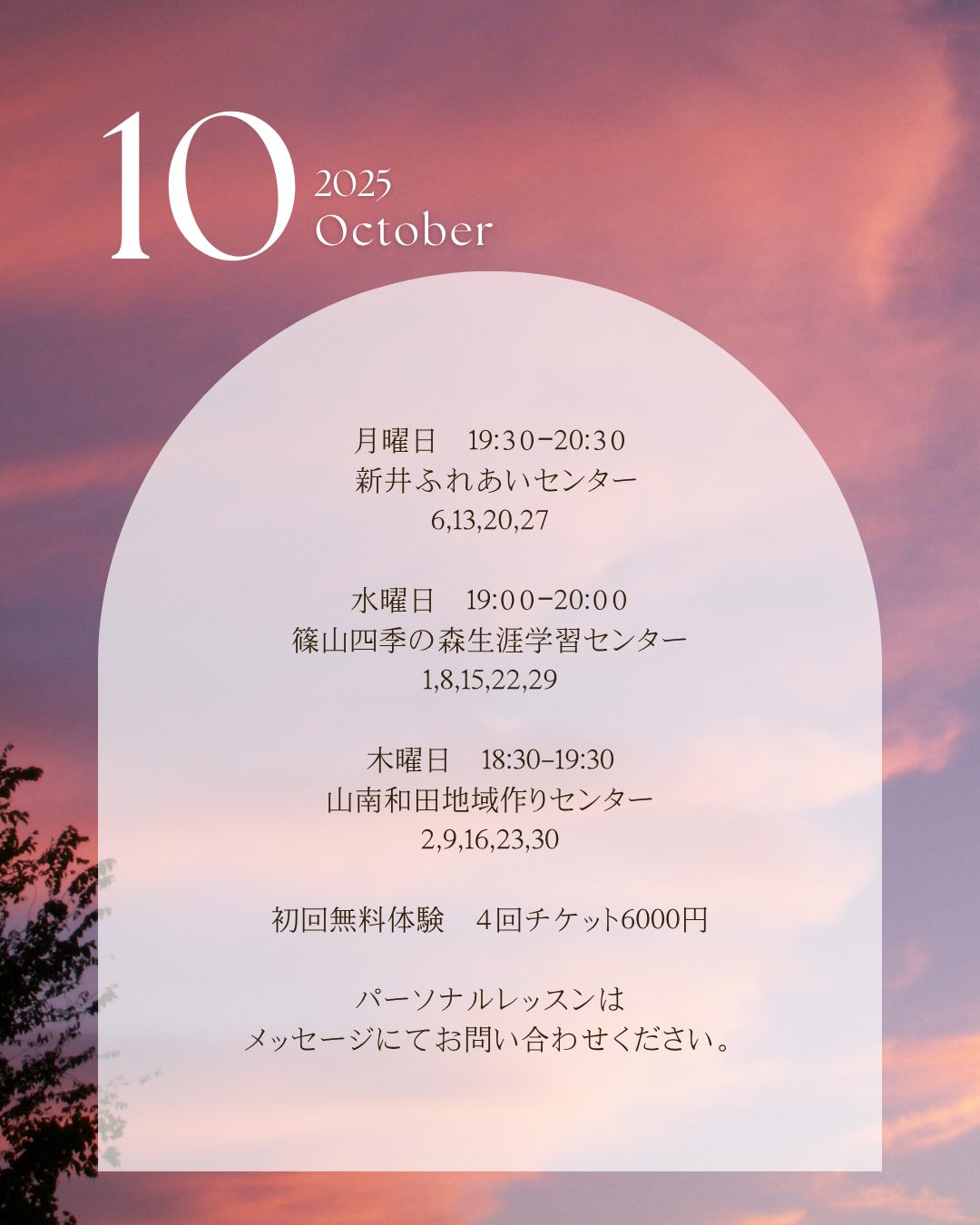 【10月最新】丹波市・丹波篠山市のヨガ教室｜ムーンロータスヨガのご案内
