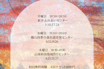 【11月最新】丹波市・丹波篠山市のヨガ教室|ムーンロータスヨガ