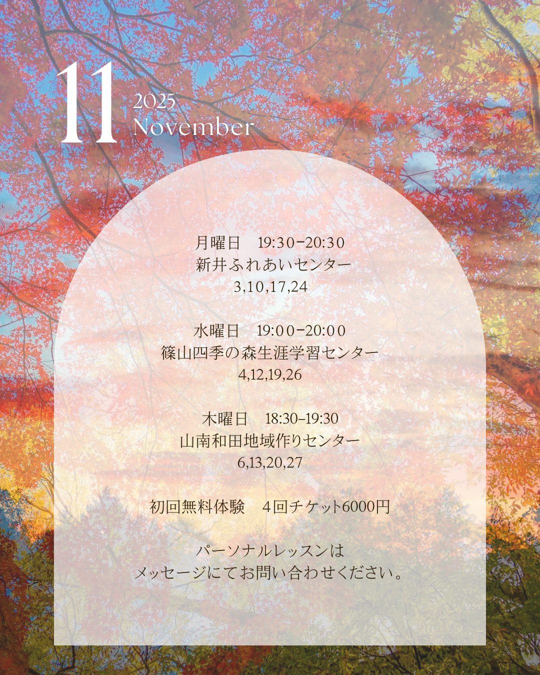 【11月最新】丹波市・丹波篠山市のヨガ教室|ムーンロータスヨガ