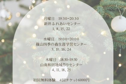 【12月最新】丹波市・丹波篠山市のヨガ教室｜ムーンロータスヨガ