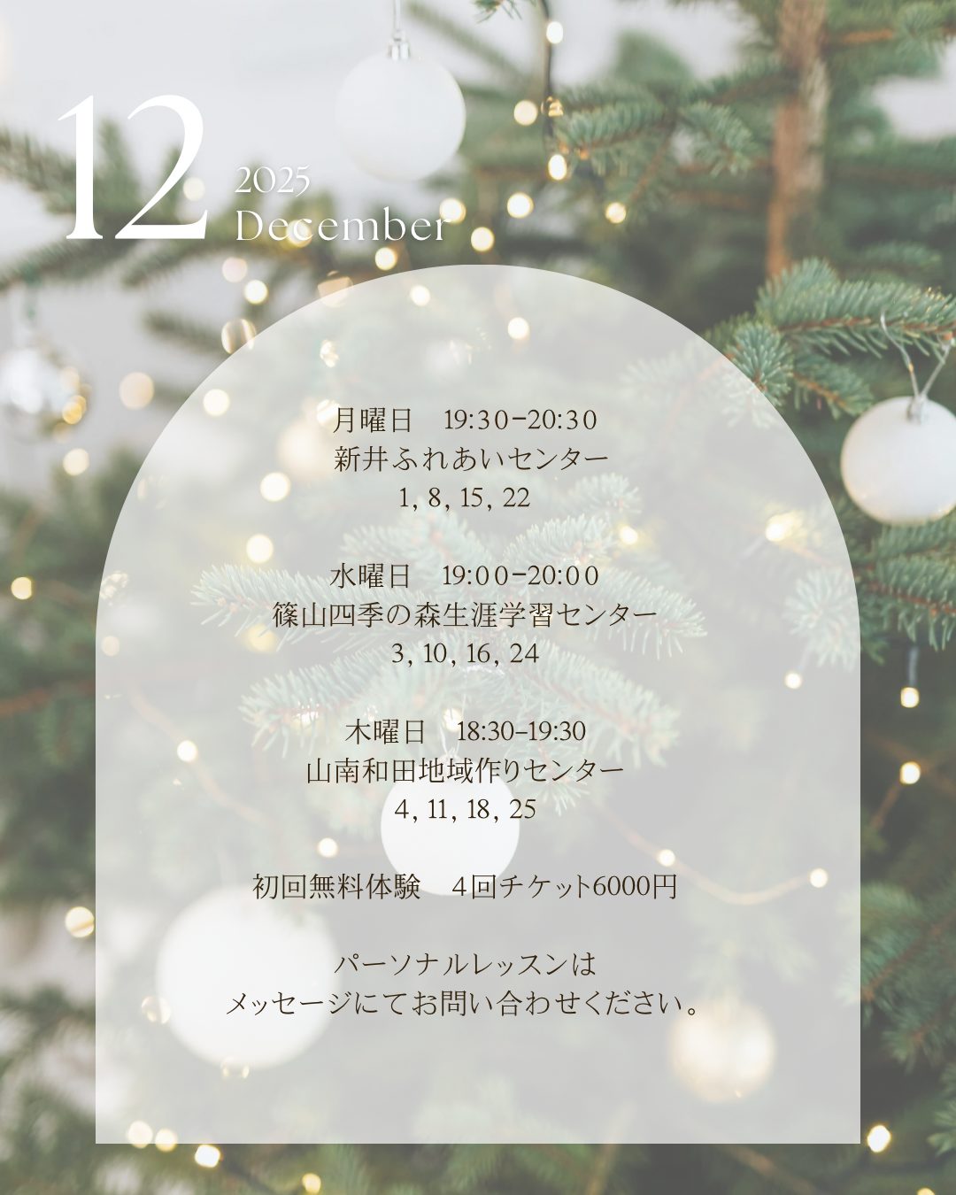 【12月最新】丹波市・丹波篠山市のヨガ教室|ムーンロータスヨガ