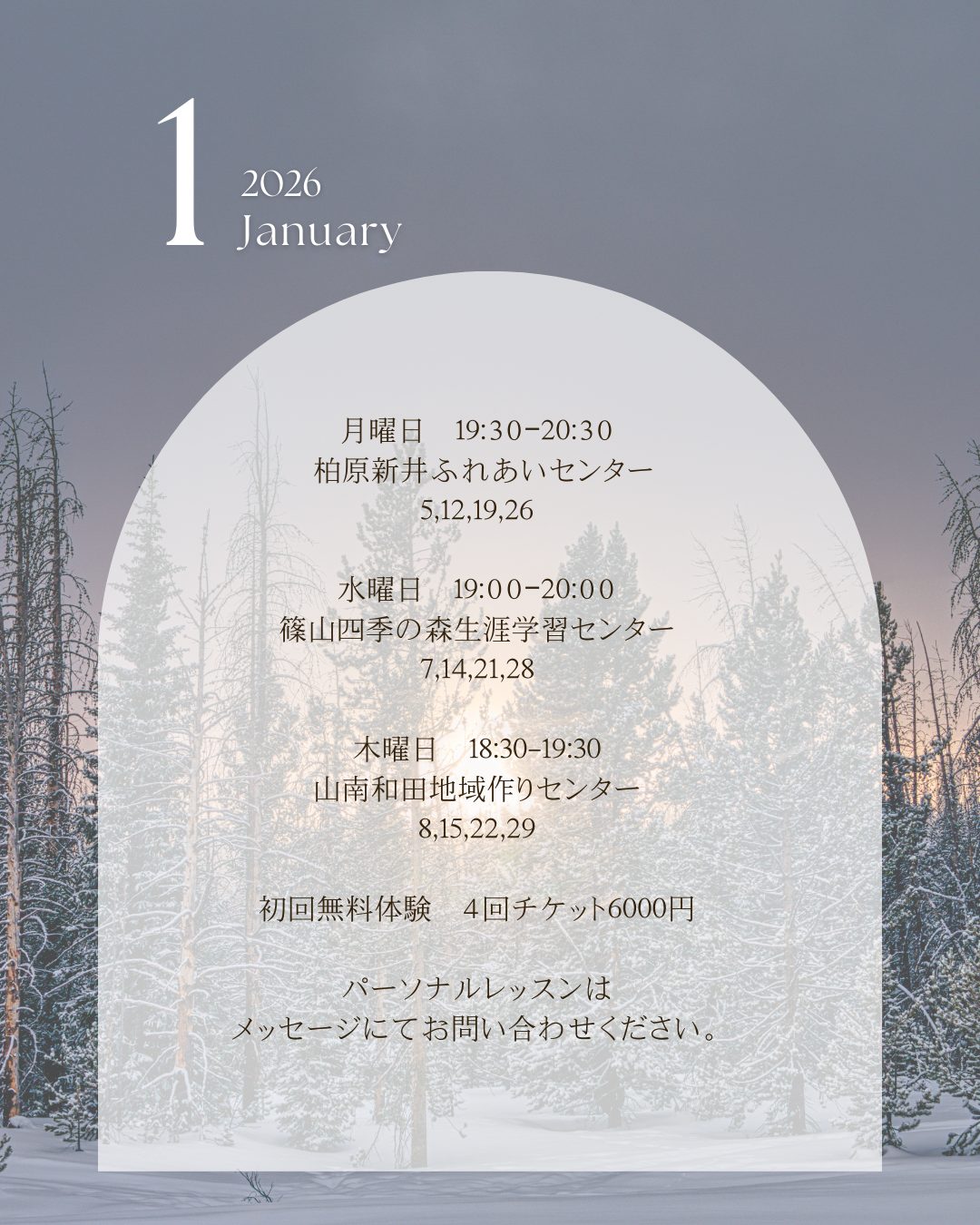 【2026年1月最新】丹波市・丹波篠山市のヨガ教室｜ムーンロータスヨガ
