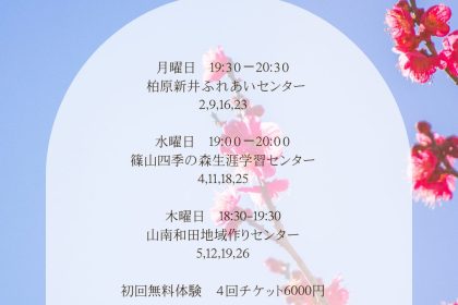 【2026年2月最新】丹波市・丹波篠山市のヨガ教室|ムーンロータスヨガ