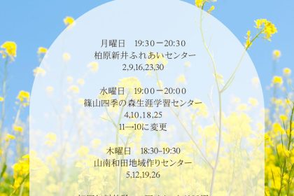 【2026年3月最新】丹波市・丹波篠山市のヨガ教室｜ムーンロータスヨガ