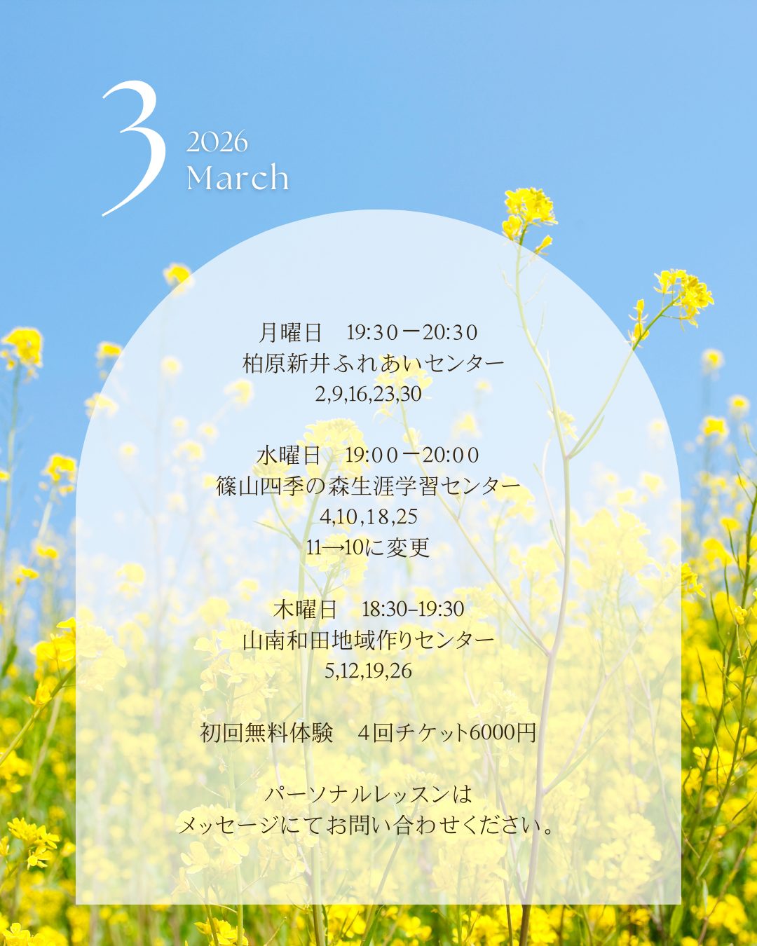 【2026年3月最新】丹波市・丹波篠山市のヨガ教室｜ムーンロータスヨガ